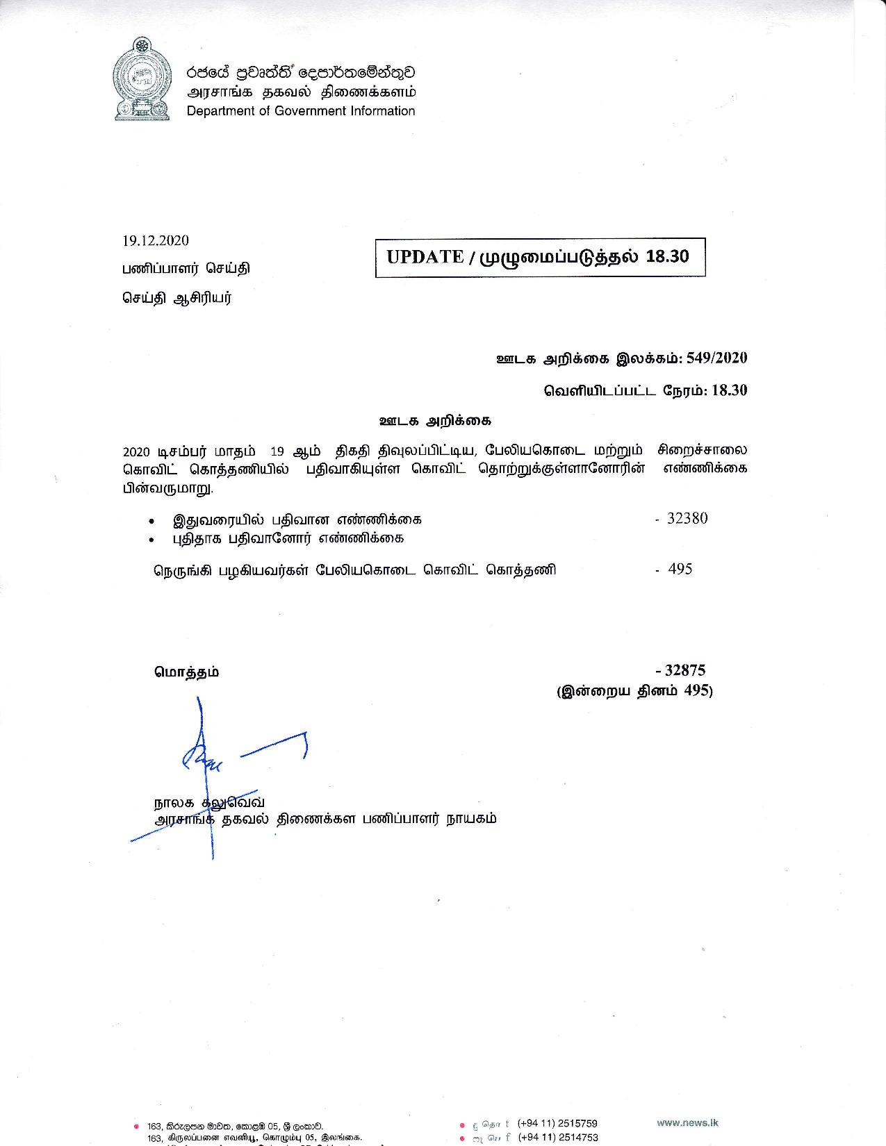 Release No 549 Tamil page 001