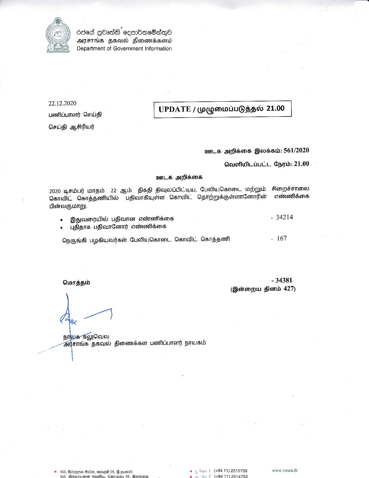 Release No 561 Tamil page 001