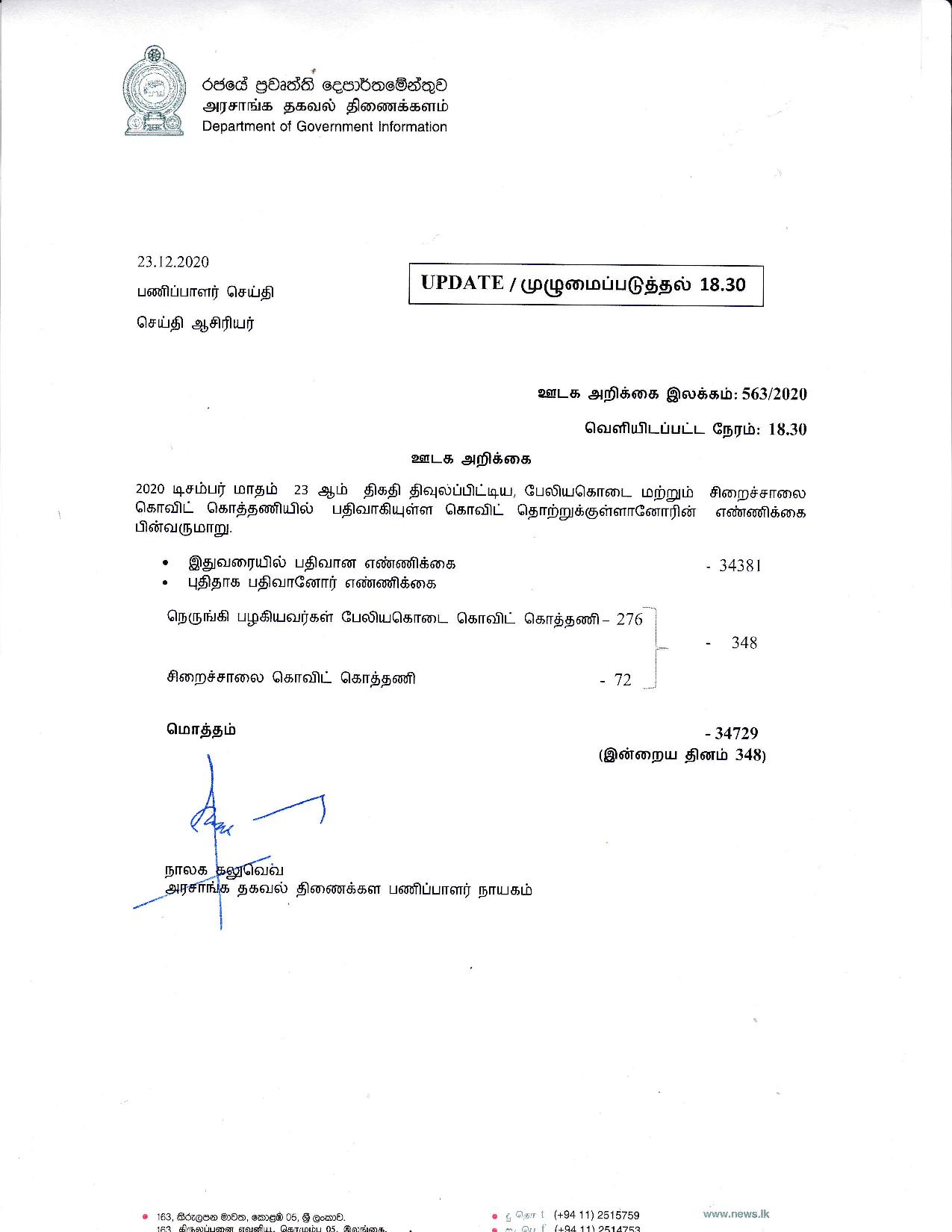 Release No 563 Tamil 1 page 001