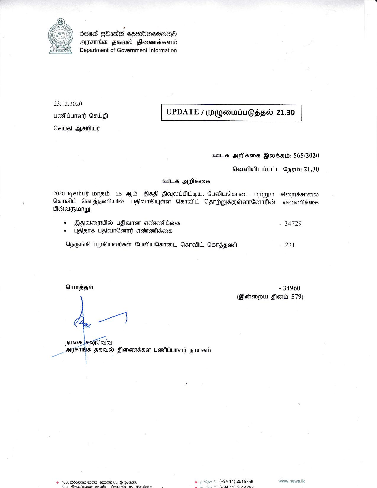 Release No 565 Tamil page 001