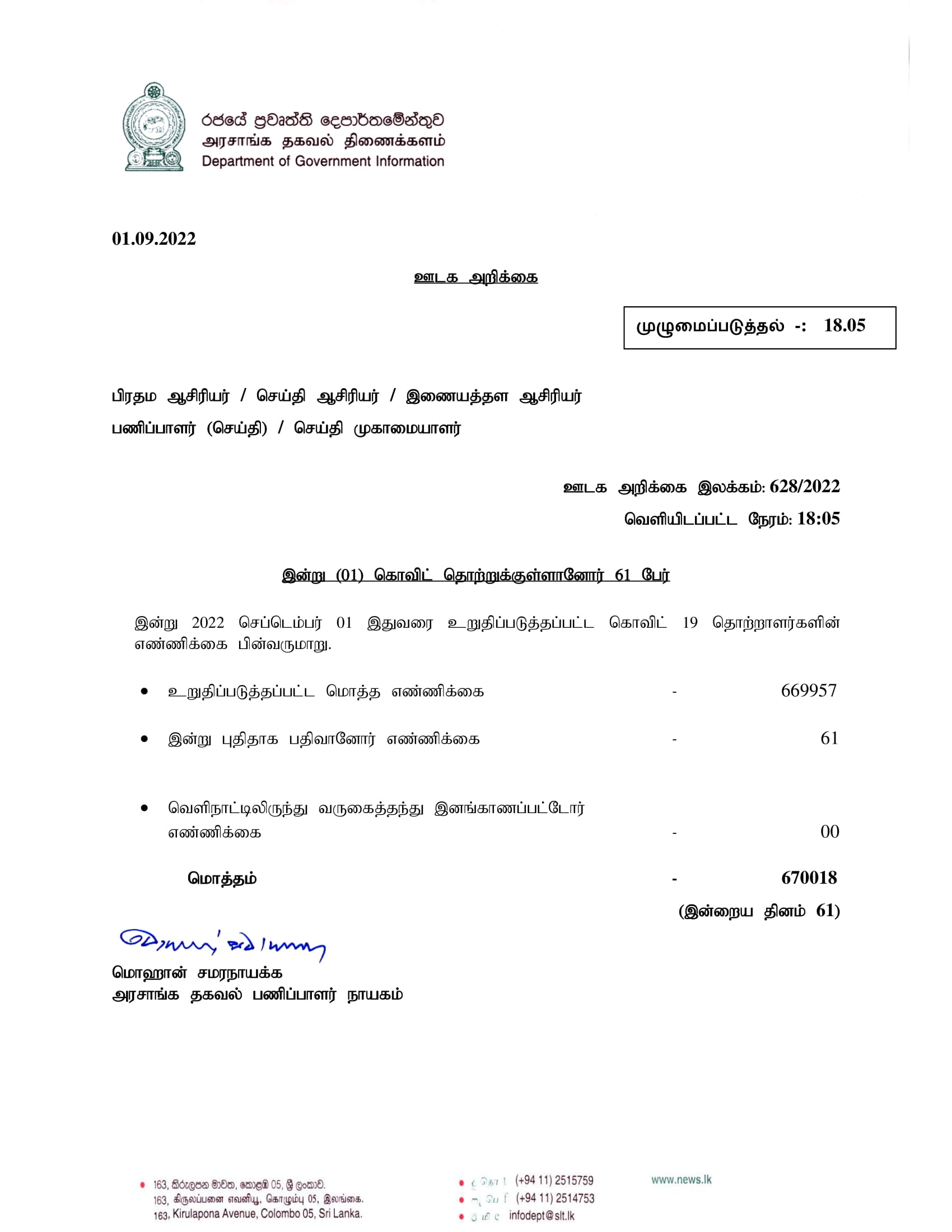 Release No 628 Tamil 1