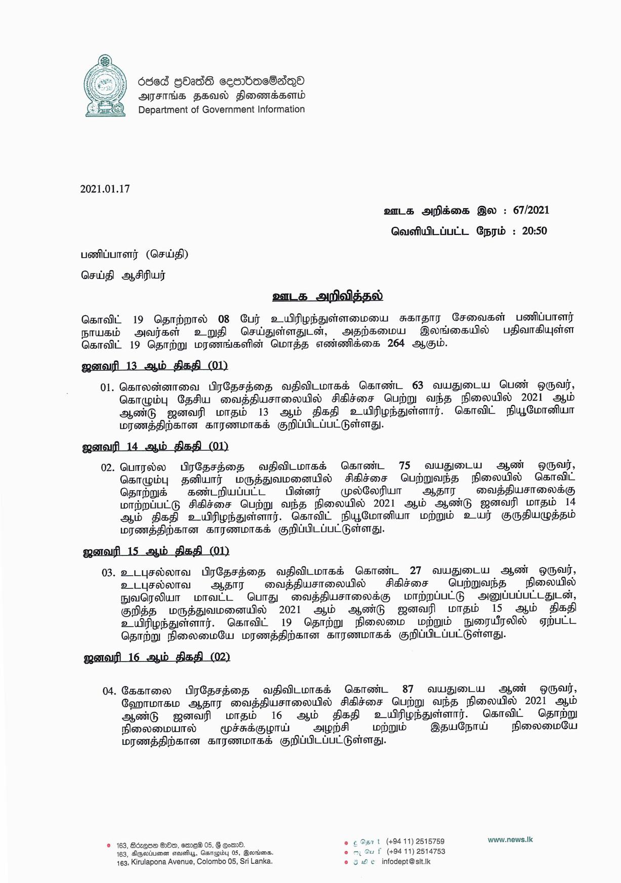 Release No 67 Tamil page 001