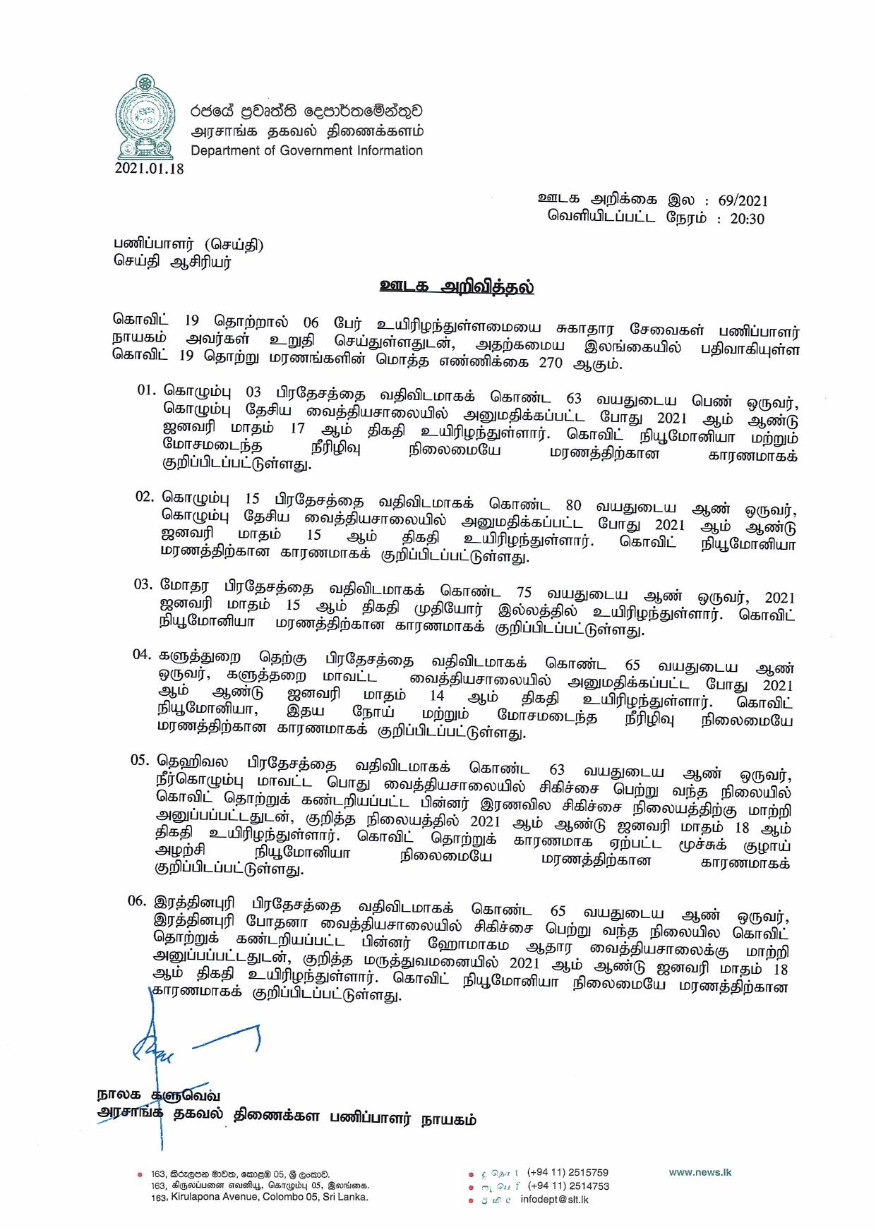 Release No 69 Tamil page 001
