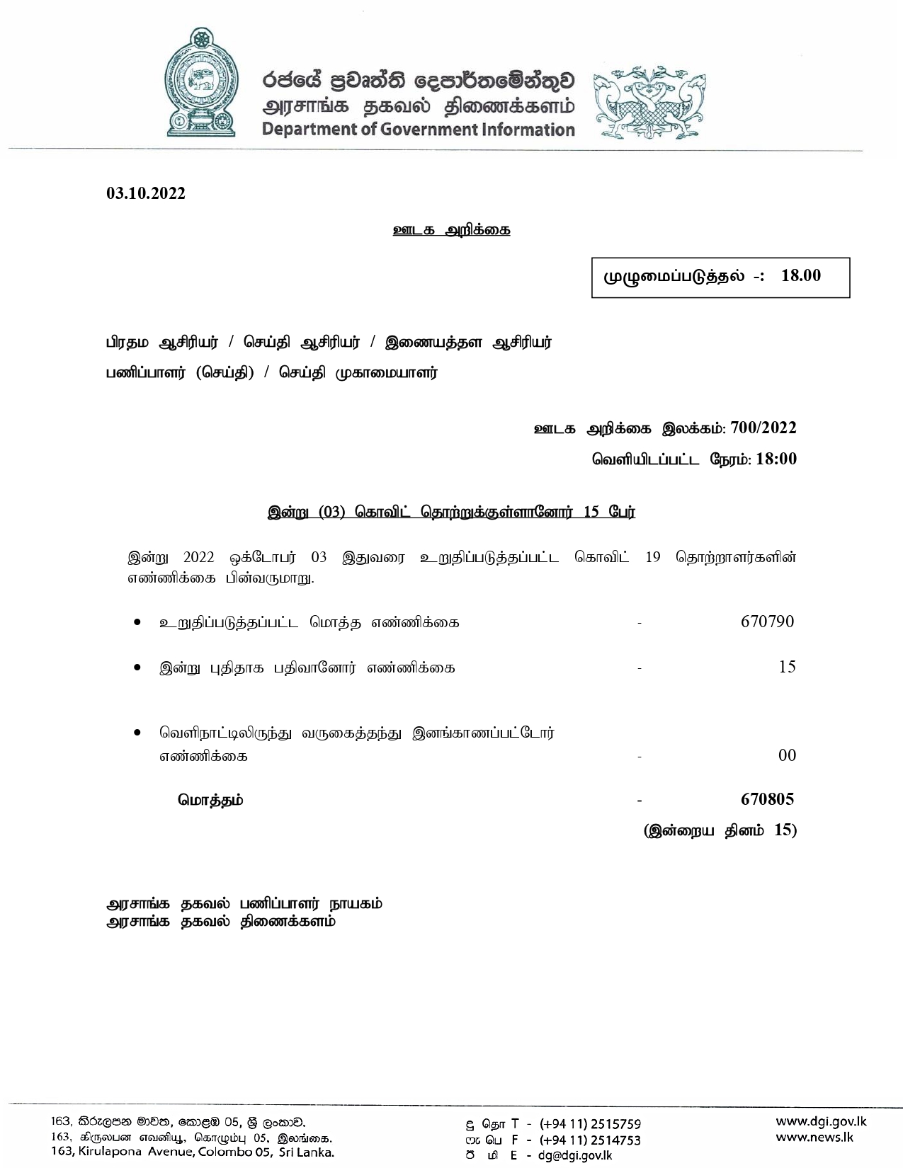 Release No 700 Tamil page 0001