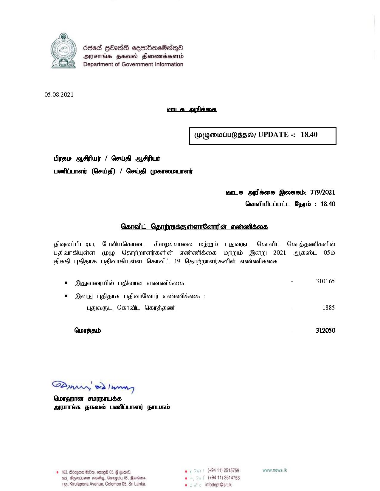 Release No 779 Tamil 1 page 001