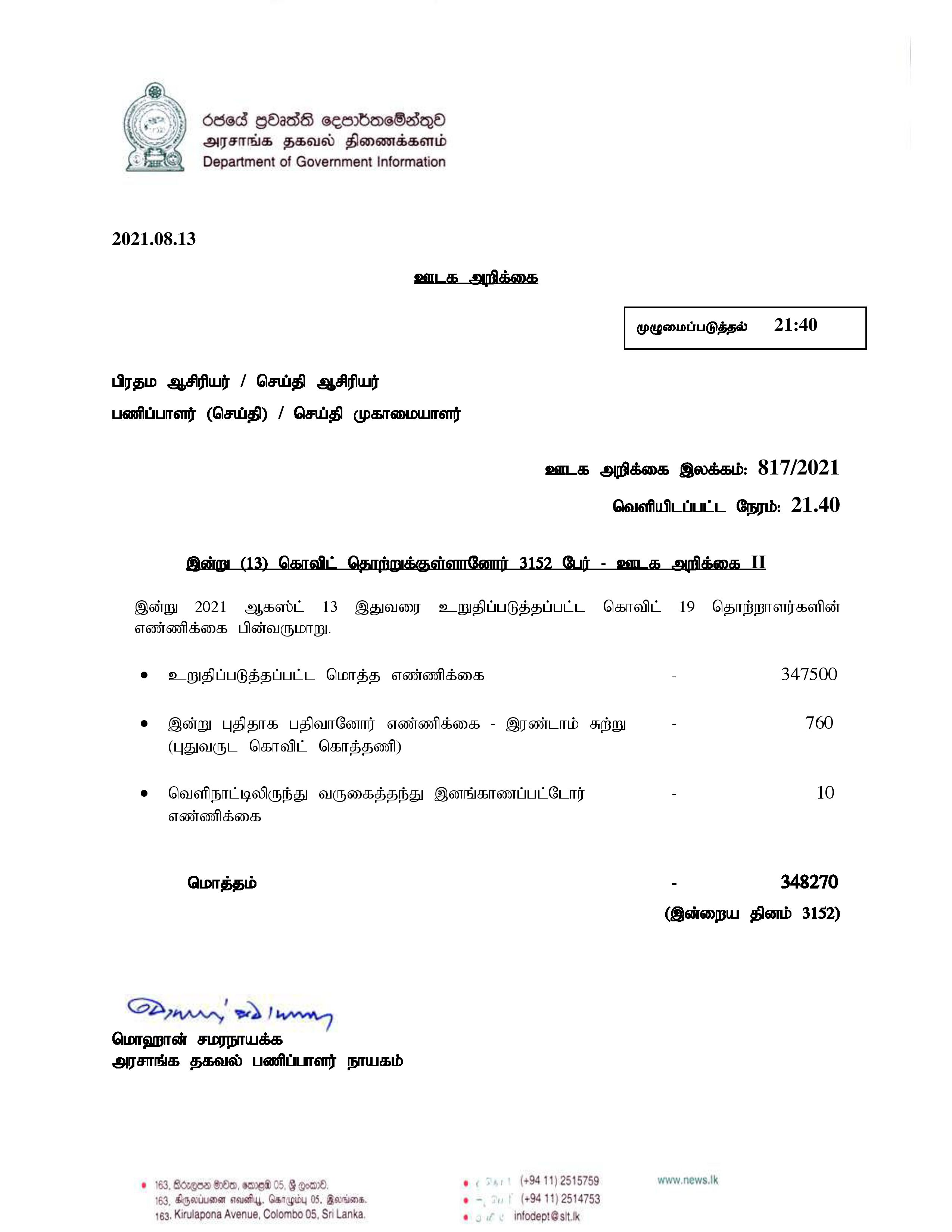 Release No 817 Tamil 