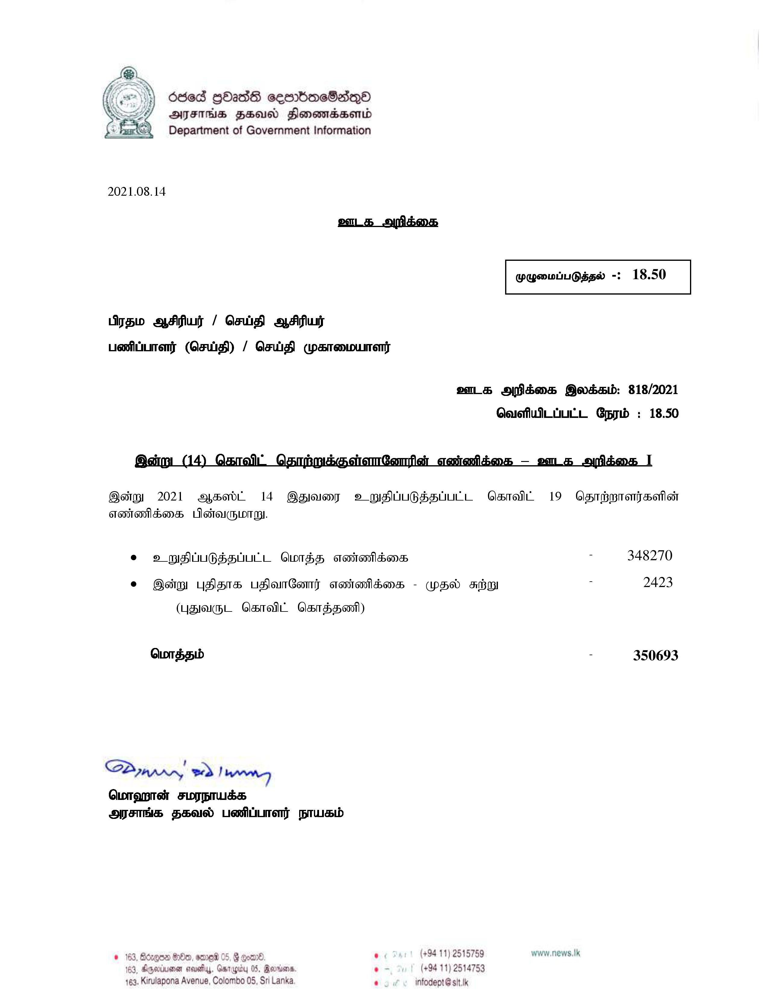 Release No 818 Tamil 