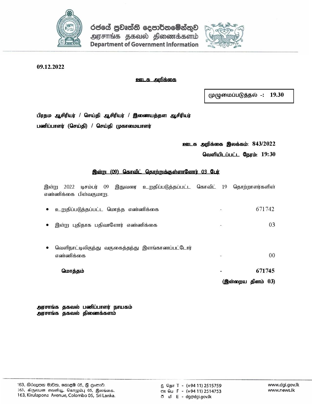 Release No 843 Tamil page 001