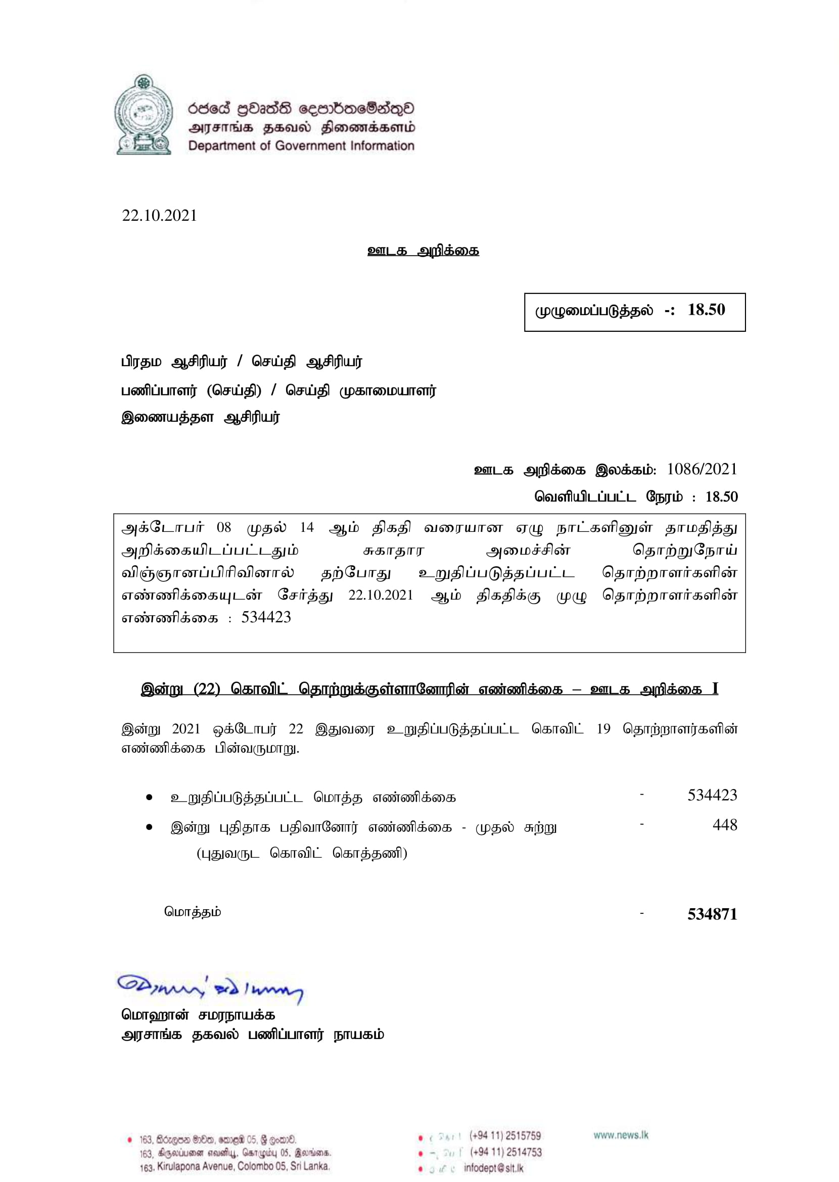 Release No 1086 Tamil 1