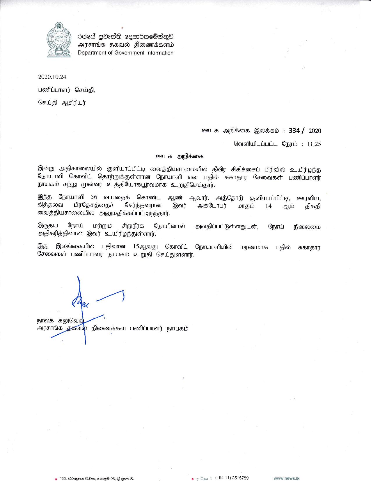Release No 334 Tamil page 001
