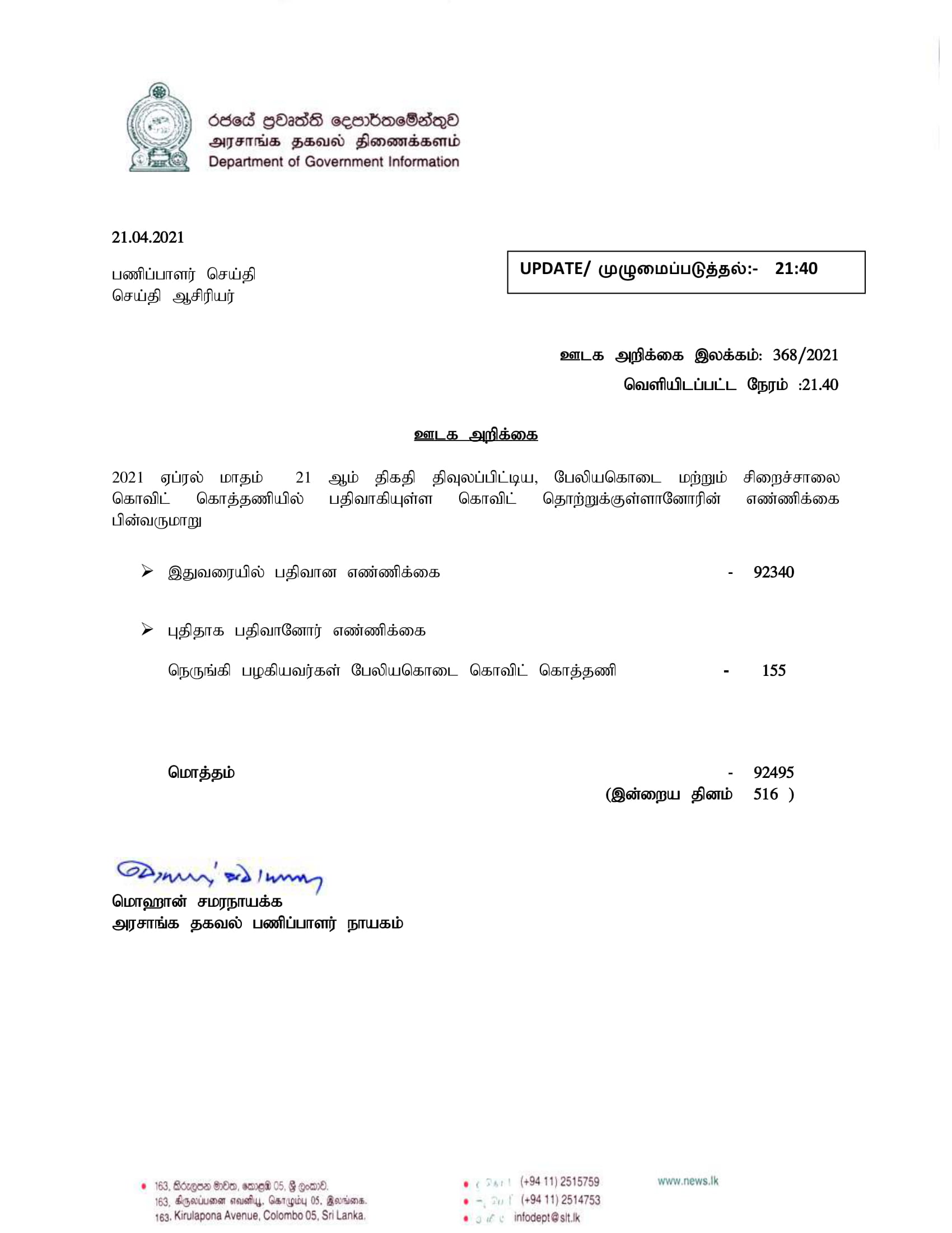 Release No 368 Tamil 1