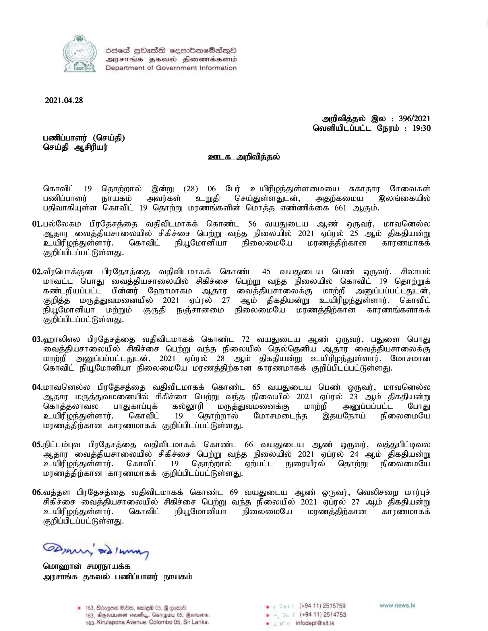 Release No 396 Tamil 1