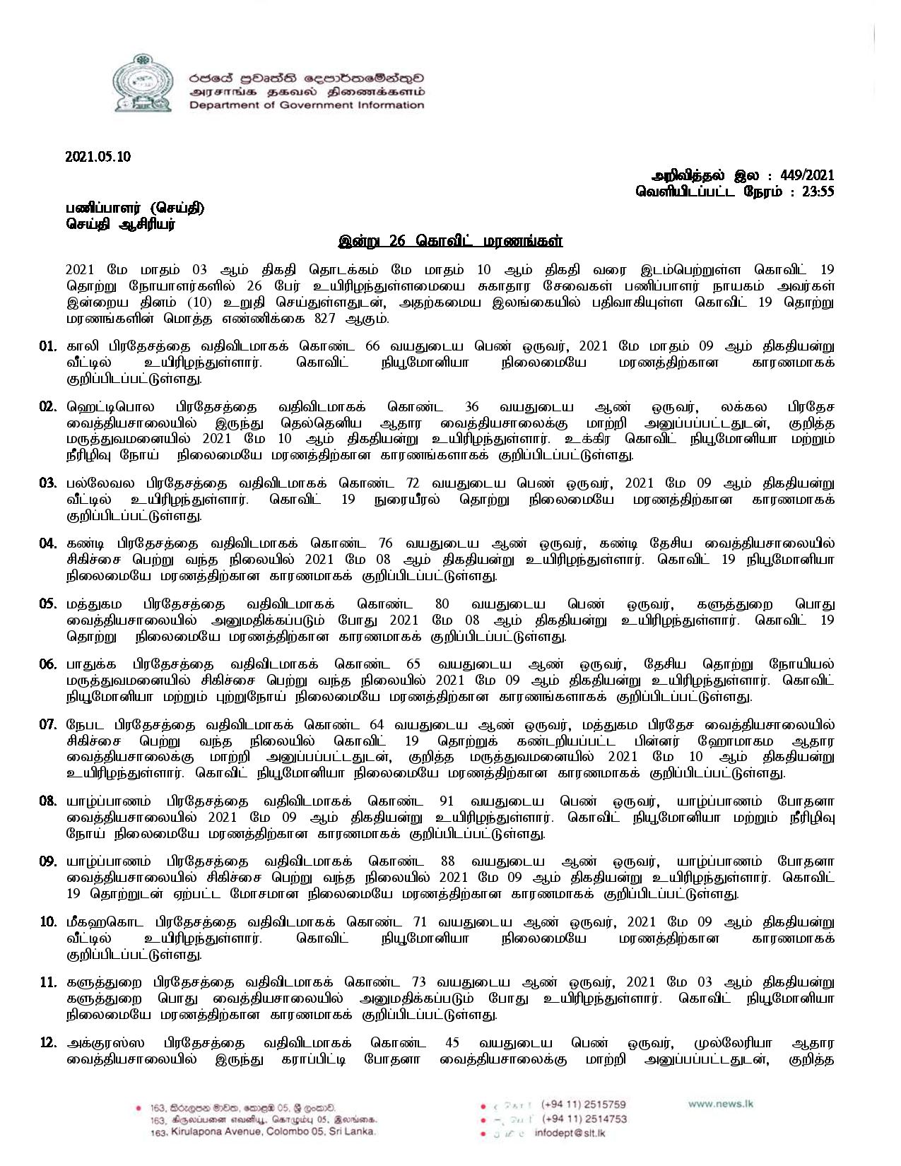 Release No 449 Tamil page 001