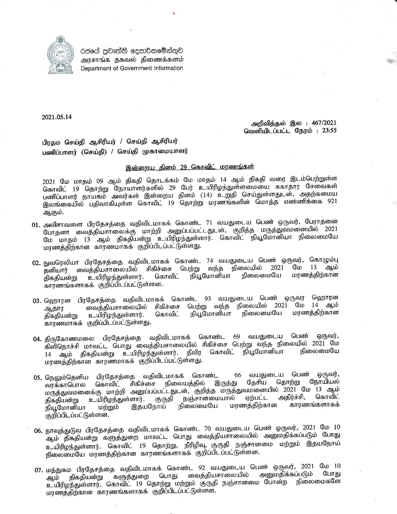 Release No 467 Tamil page 001