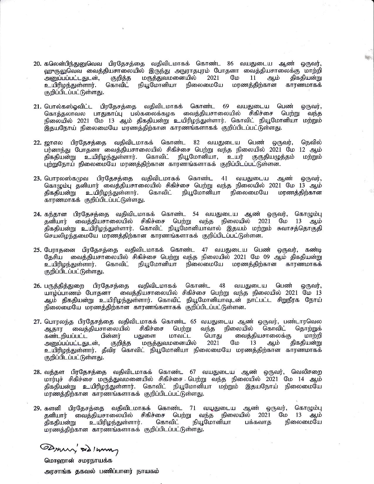 Release No 467 Tamil page 003
