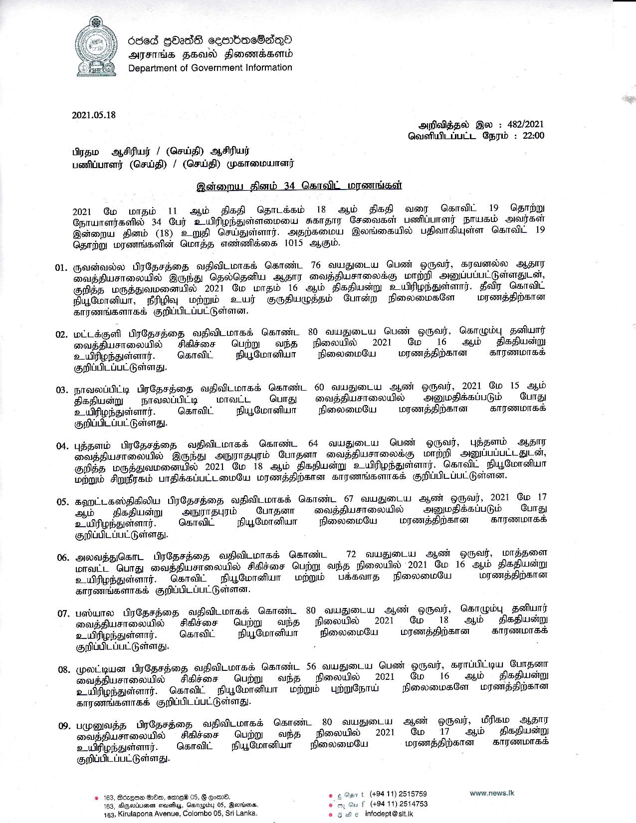Release No 482 Tamil page 001