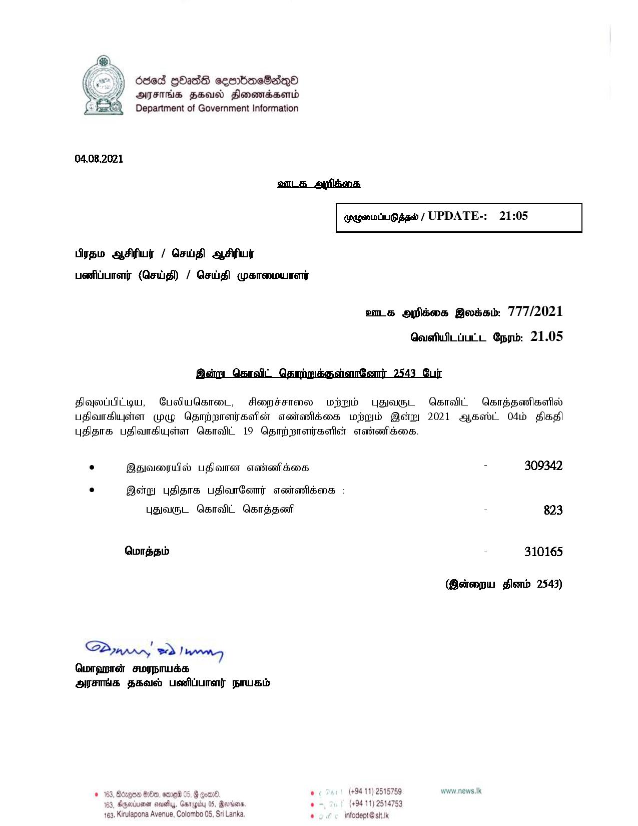 Release No 777 Tamil page 001