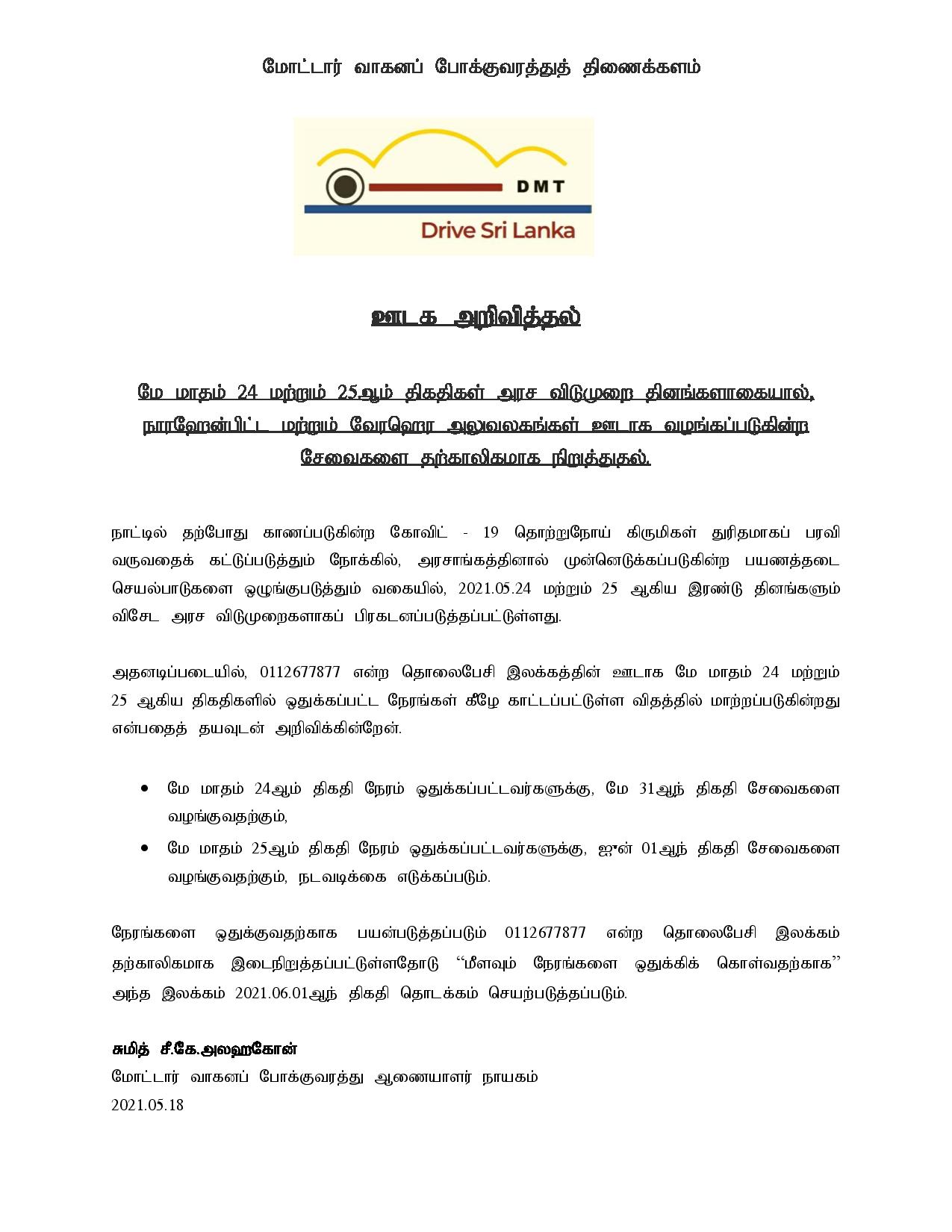 Tamil Media Release 2021.05.18 Tamil page 001