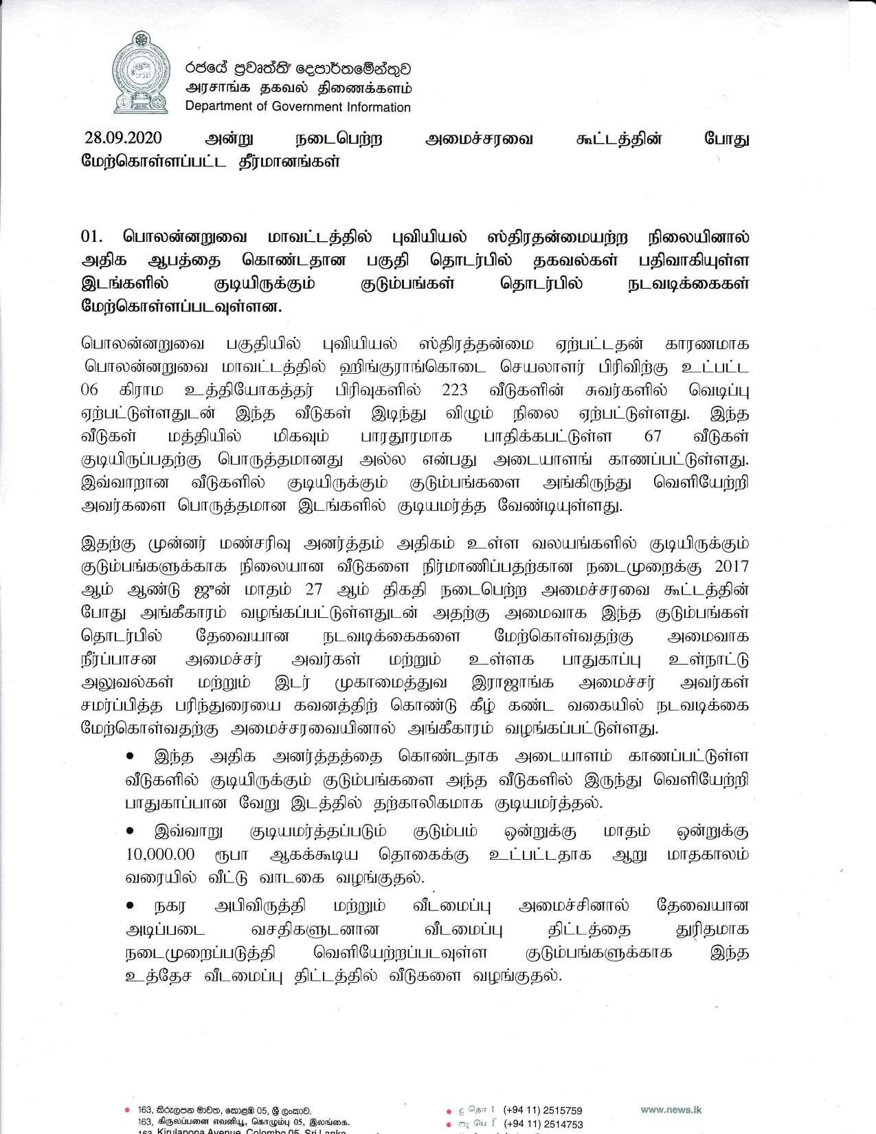 cabinet Desicion on 28.09.2020 Tamil 1 page 001
