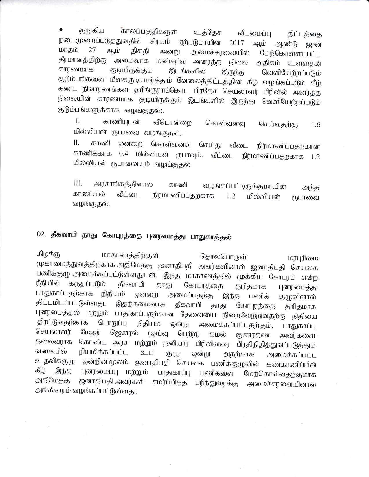 cabinet Desicion on 28.09.2020 Tamil 1 page 002