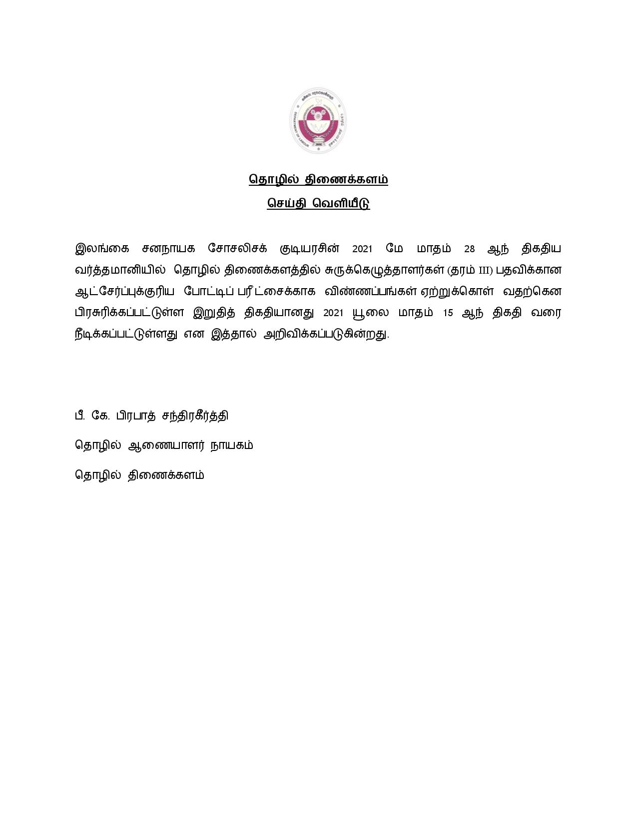 media notice Tamil Traslation page 001
