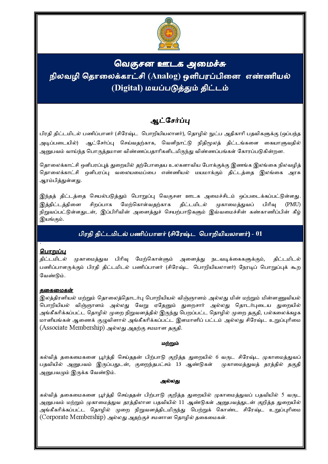 web adv for DPD Tec Off A4 Tamil page 001